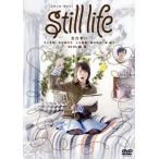 still life スティルライフ レンタル落ち 中古 DVD