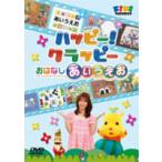  happy!klapi-.. нет ..... б/у DVD