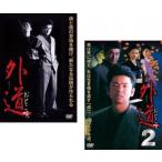 外道 おとこ唄 全2枚 1、2 レンタル落ち セット 中古 DVD