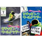  Gachapin * world Tour все 2 листов vol.1,2 комплект б/у DVD