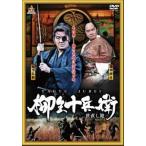 柳生十兵衛 世直し旅 レンタル落ち 中古 DVD