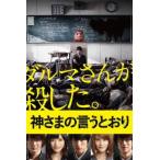 神さまの言うとおり レンタル落ち 中古 DVD  ホラー 東宝