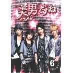 美男ですね 6(第10話〜最終話) レンタル落ち 中古 DVD