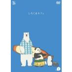 しろくまカフェ 全13枚 第1話〜第50話 最終 ※ディスクのみ 全巻セット