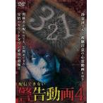 [ б/у ] предупреждение анимация 4 [ прокат ] [DVD]