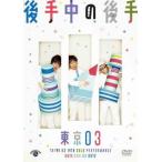 [ б/у ] no. 14 раз Tokyo 03 одиночный ... после рука средний. после рука [ прокат ] [DVD]