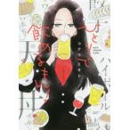 【中古】 ひとりで飲めるもん! コナリミサト [レンタル落ち] [コミック] [漫画]
