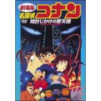 ●【中古】 劇場版 名探偵コナン(27巻
