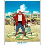 【中古】 バケモノの子 [レンタル落ち] [DVD] VPBT22454
