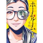 [ б/у ] Home салон все 8 шт .. комплект тысяч плата [ прокат ] [ комикс ] [ манга ]