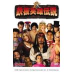 【中古】 鉄板英雄伝説 [レンタル落ち] [DVD]