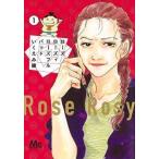 ●【中古】 ローズ ローズィ ローズフル バッド 1巻 いくえみ綾 [レンタル落ち] [コミック] [漫画]