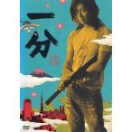 【中古】 一分 木村拓哉 [レンタル落ち] [DVD]