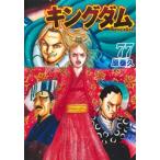 【中古】 キングダム 77巻 原泰久 [レンタル落ち] [コミック] [漫画]