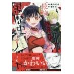 【中古】 最強の魔導書は黒歴史ノート!? 1巻 華乃木ひな [レンタル落ち] [コミック] [漫画]