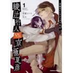 [ б/у ] документ .s tray собака s вне . Ayatsuji Yukito VS. Kyogoku Natsuhiko 1-2 шт комплект ..[ прокат ] [ комикс ] [ манга ]