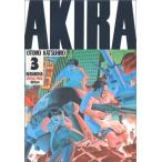●【中古】 AKIRA 3巻 大友克洋 [レンタル落ち] [コミック] [漫画]