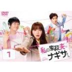 【中古】 私の家政夫ナギサさん (5巻セ