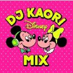[ б/у ] DJ KAORI DISNEY MIX сборник [ прокат ] [CD]