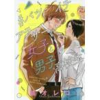 【中古】 #バツイチアラサー女子と男子高校生 橘オレコ [レンタル落ち] [コミック] [漫画]