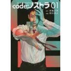 【中古】 code：ノストラ 全4巻 完結 セット 明石英之 [レンタル落ち] [コミック] [漫画]