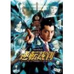 ショッピング逆転裁判 【中古】 逆転裁判 [レンタル落ち] [DVD]