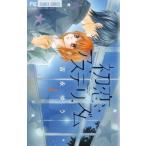 ●【中古】 初恋アステリズム 全3巻 完結セット 吉永　ゆう [レンタル落ち] [コミック] [漫画]