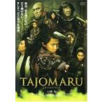 【中古】 TAJOMARU タジョウマル [レンタル落ち] [DVD]