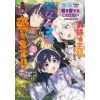 ●【中古】 聖女が来るから「君を愛することはない」と言われたのでお飾り王妃に徹して〜 1巻 [レンタル落ち] [コミック] [漫画]
