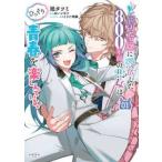 【中古】 ど底辺令嬢に憑依した800年前の悪女はひっそり青春を楽しんでいる。 1巻 ゆいレギナ [レンタル落ち] [コミック] [漫画]