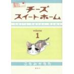 【中古】 チーズスイートホーム 全12巻 完結 セット こなみかなた [レンタル落ち] [コミック] [漫画]