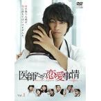 ショッピング恋愛 【中古】 医師たちの恋愛事情 (6巻セット) [レンタル落ち] [DVD]