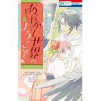 ●【中古】 あやかし世界へようこそ 赤瓦もどむ [レンタル落ち] [コミック] [漫画]