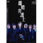 【中古】 離婚弁護士（5巻セット） [レンタル落ち] [DVD]
