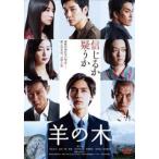 【中古】 羊の木 [レンタル落ち] [DVD]