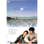 【中古】 【訳あり】 【ディスクのみ】 天国からの手紙 [レンタル落ち] [DVD]