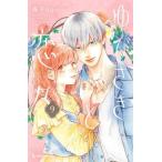 ●【中古】 ゆびさきと恋々 9巻 森下suu [レンタル落ち] [コミック] [漫画]