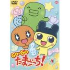 【中古】 GO-GO たまごっち! (12巻セット) [レンタル落ち] [DVD]