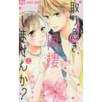 【中古】 取り急ぎ,同棲しませんか？ 全5巻 完結 セット 中村ユキチ [レンタル落ち] [コミック] [漫画]