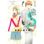 【中古】 NとS 1-8巻 セット 金田一蓮十郎 [レンタル落ち] [コミック] [漫画]