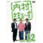 【中古】 内村さまぁ〜ず 12 [レンタル落ち] [DVD]