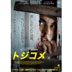 【中古】 トジコメ [レンタル落ち] [DVD]