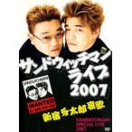 [ б/у ] Sand wichi man Live 2007 Shinjuku . Taro ..[ прокат ] [DVD]