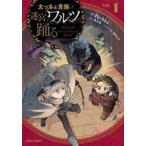 ●【中古】 太っちょ貴族は迷宮でワルツを踊る 1巻 Ｐｅｃｈｋａ [レンタル落ち] [コミック] [漫画]