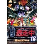 【中古】 逃走中 18 run for money 狙われたハンター編 [レンタル落ち] [DVD]
