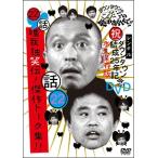 ●【中古】 ダウンタウンのガキの使いやあらへんで!! (2巻セット) 22・23 傑作トーク集 [レンタル落ち] [DVD]