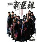 ●【中古】 実録 新選組 (2巻セット) Vol．1、完結編 [レンタル落ち] [DVD]