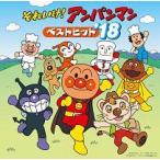 [ б/у ] Soreike! Anpanman лучший хит *18 Anpanman [ прокат ] [CD]