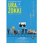 【中古】 裏ゾッキ [レンタル落ち] [DVD]