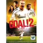 【中古】 GOAL！2 STEP2 ヨーロッパ・チャンピオンへの挑戦 [レンタル落ち] [DVD]